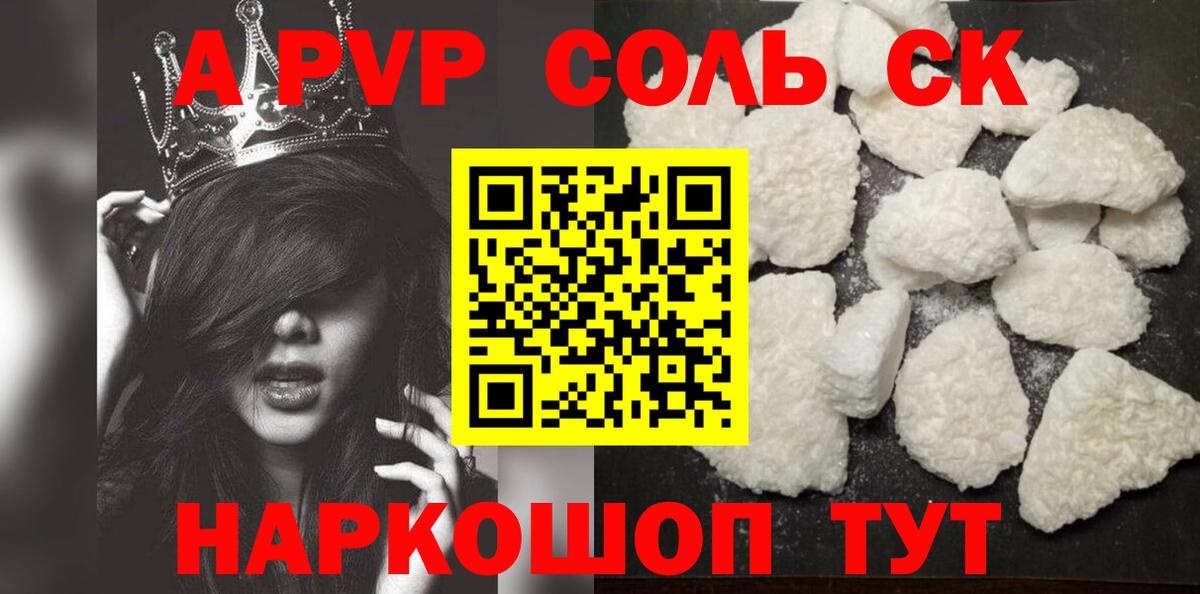 Альфа ПВП Соль Зерноград