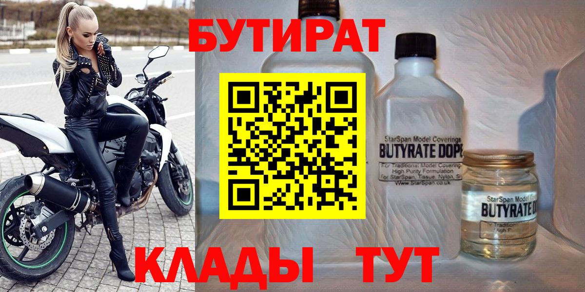 БУТИРАТ  Вход с VPN  Зерноград  Бутират жидкий экстази 