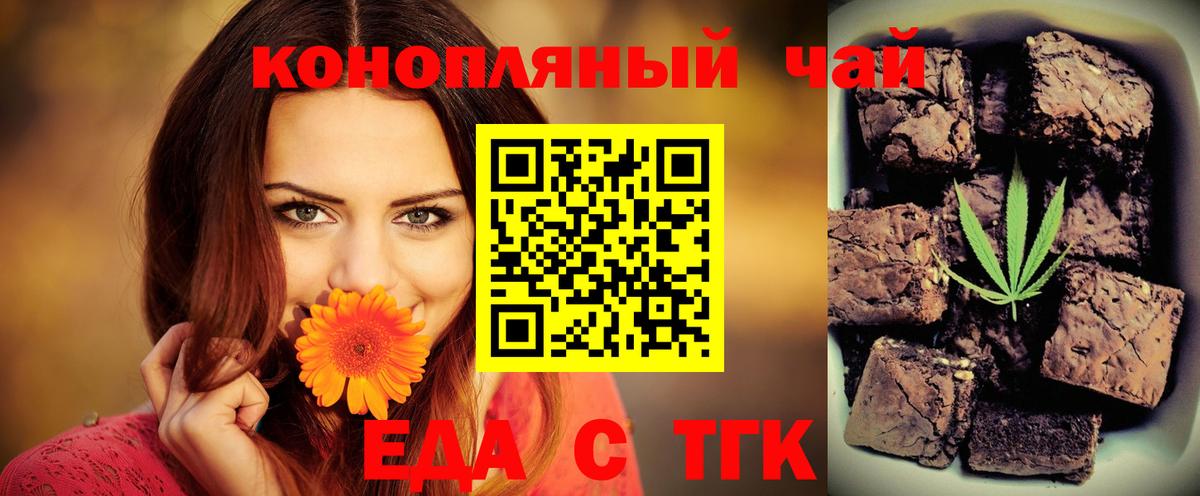 Еда ТГК марихуана Зерноград