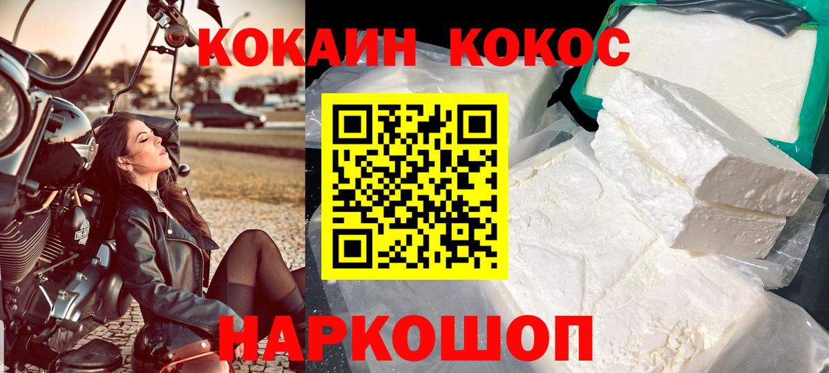 Зерноград  КОКАИН  Вход с VPN  Cocaine 97%  COCAIN Fish Scale 