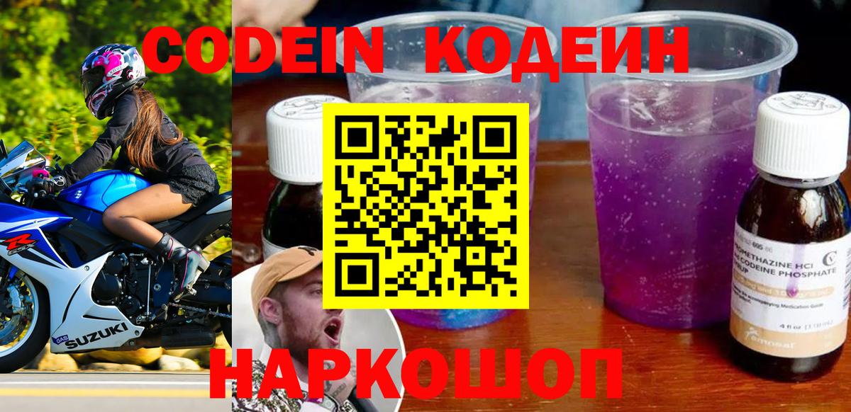 Кодеиновый сироп Lean Purple Drank  Вход с VPN  Кодеиновый сироп Lean напиток Lean (лин)  Зерноград 