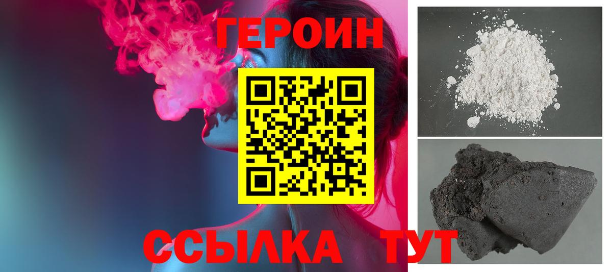 Зерноград  ГЕРОИН белый  ГЕРОИН  Вход с VPN 