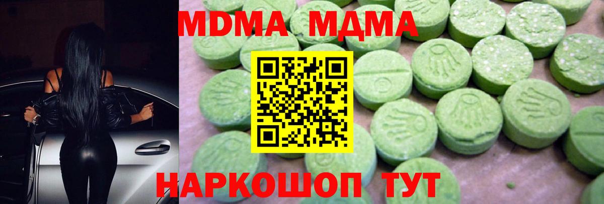 Зерноград  MDMA кристаллы  МДМА молли  Вход с VPN 