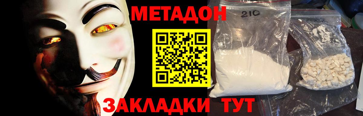 МЕТАДОН methadone Зерноград