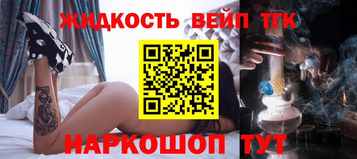 Дистиллят ТГК вейп с тгк Зерноград
