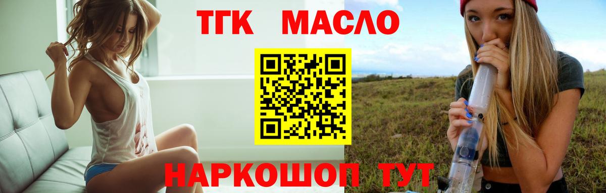 ТГК гашишное масло  Вход с VPN  Зерноград  Дистиллят ТГК THC oil 